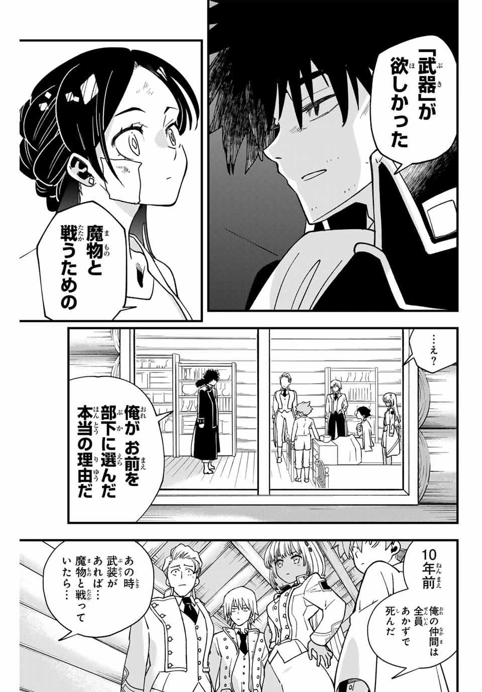 Lucciola to Makyou no Shoukanin Chapter 31 11ページ
