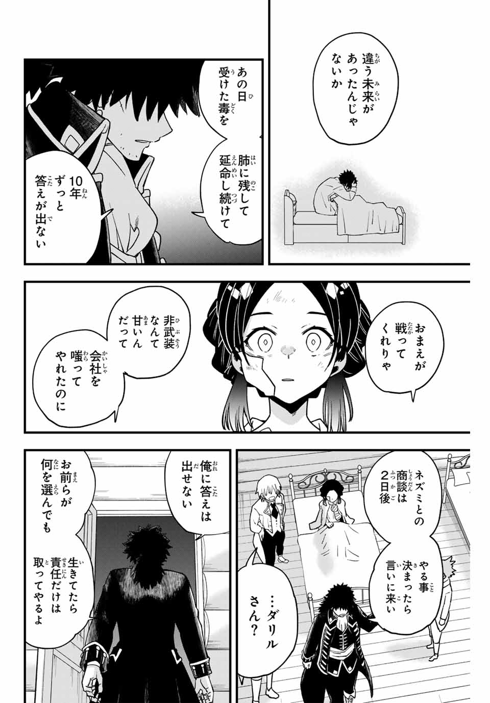 Lucciola to Makyou no Shoukanin Chapter 31 12ページ