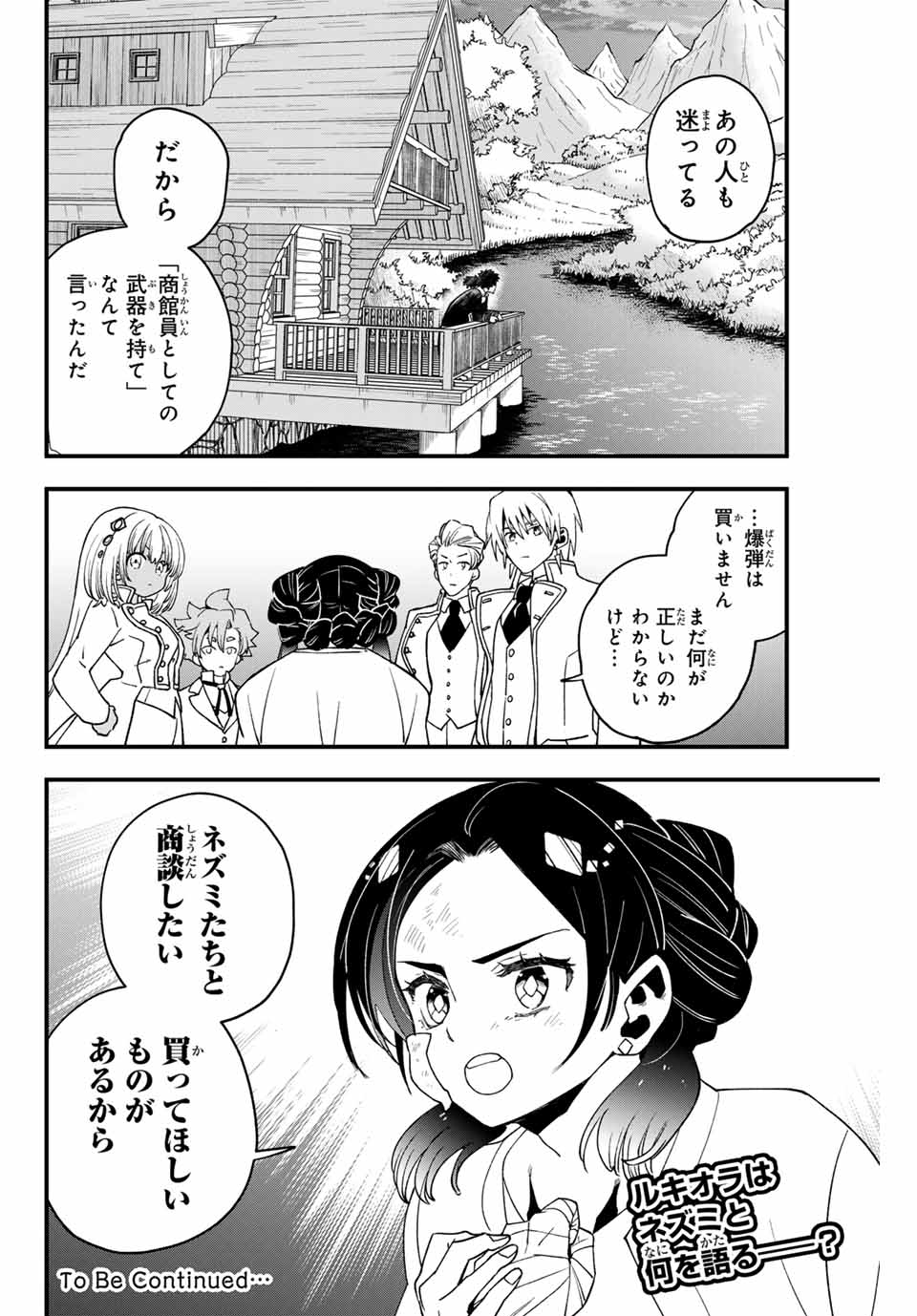 Lucciola to Makyou no Shoukanin Chapter 31 14ページ