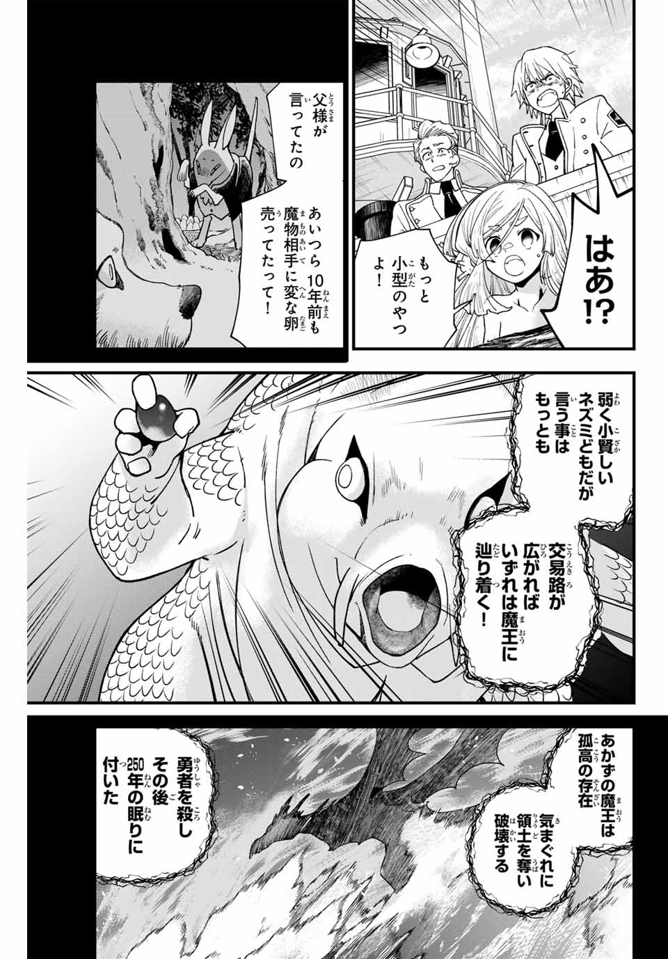 Lucciola to Makyou no Shoukanin Chapter 31 3ページ