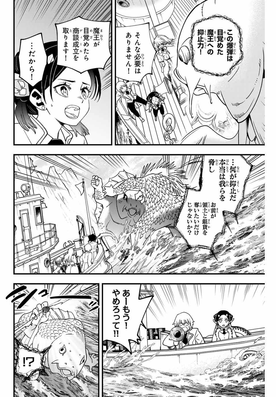 Lucciola to Makyou no Shoukanin Chapter 31 4ページ