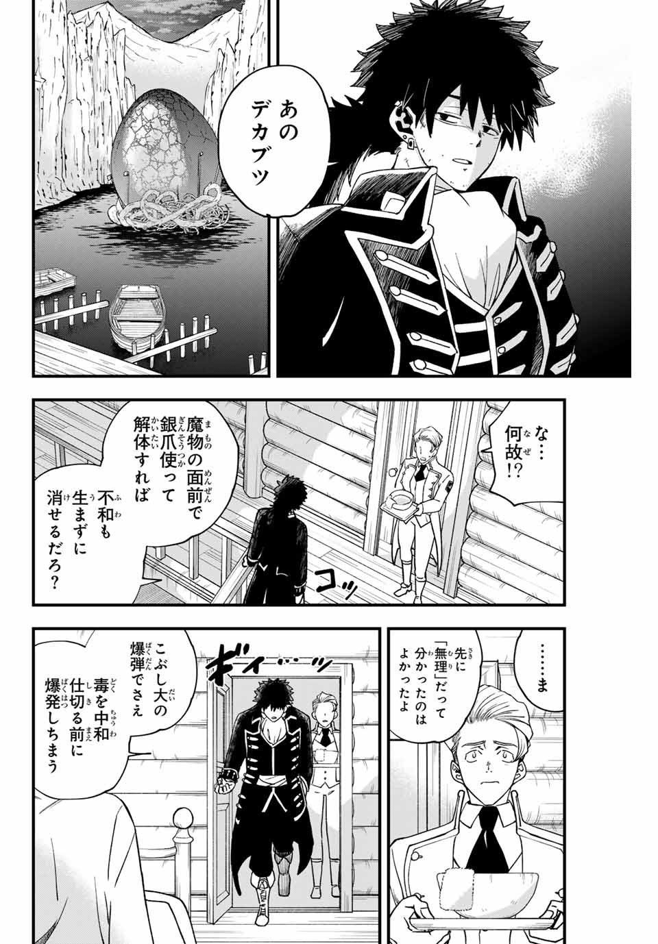 Lucciola to Makyou no Shoukanin Chapter 31 8ページ