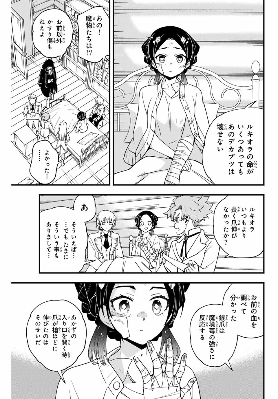 Lucciola to Makyou no Shoukanin Chapter 31 9ページ