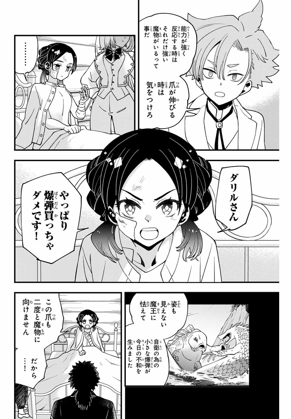 Lucciola to Makyou no Shoukanin Chapter 31 10ページ