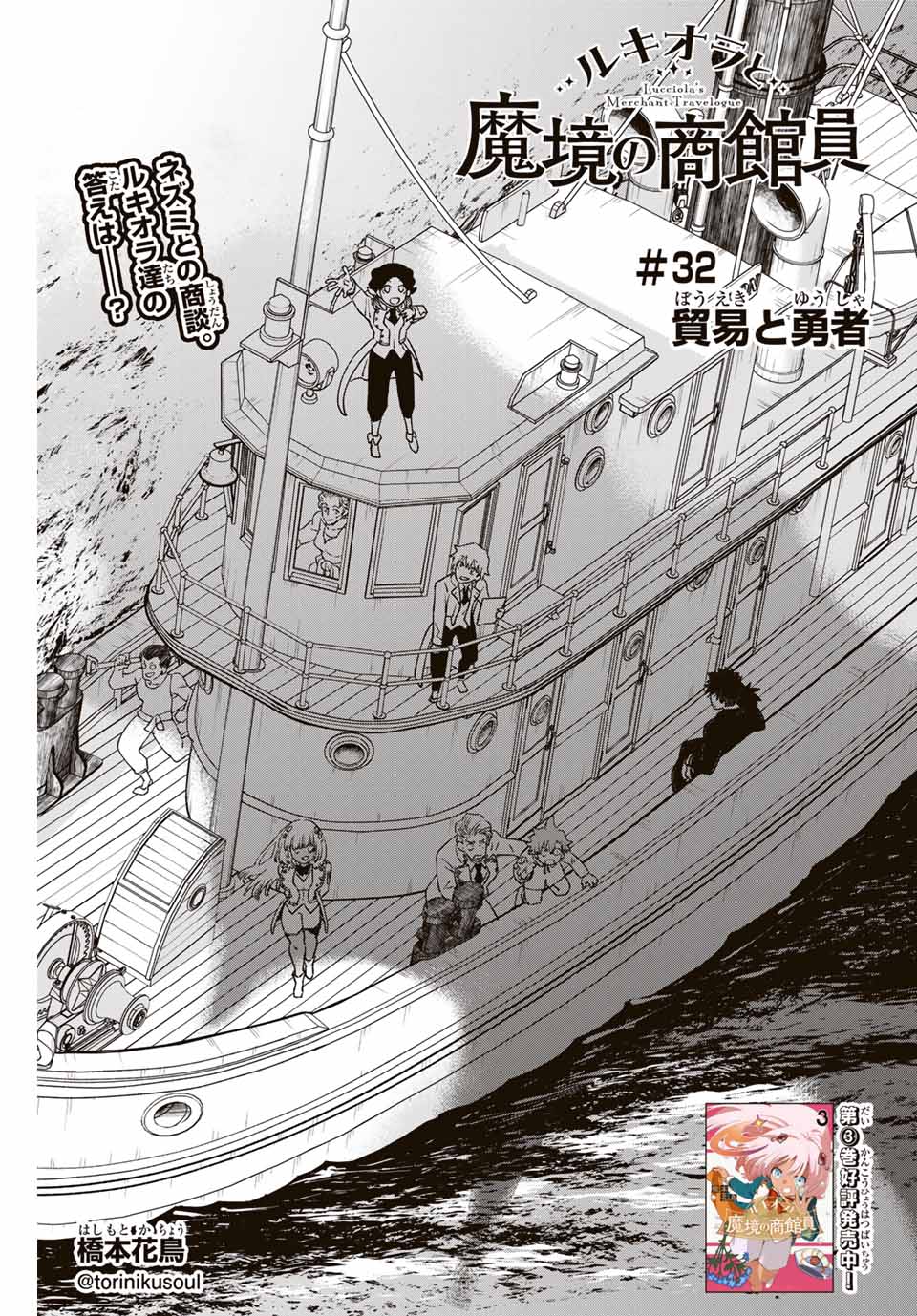 Lucciola to Makyou no Shoukanin Chapter 32 1ページ