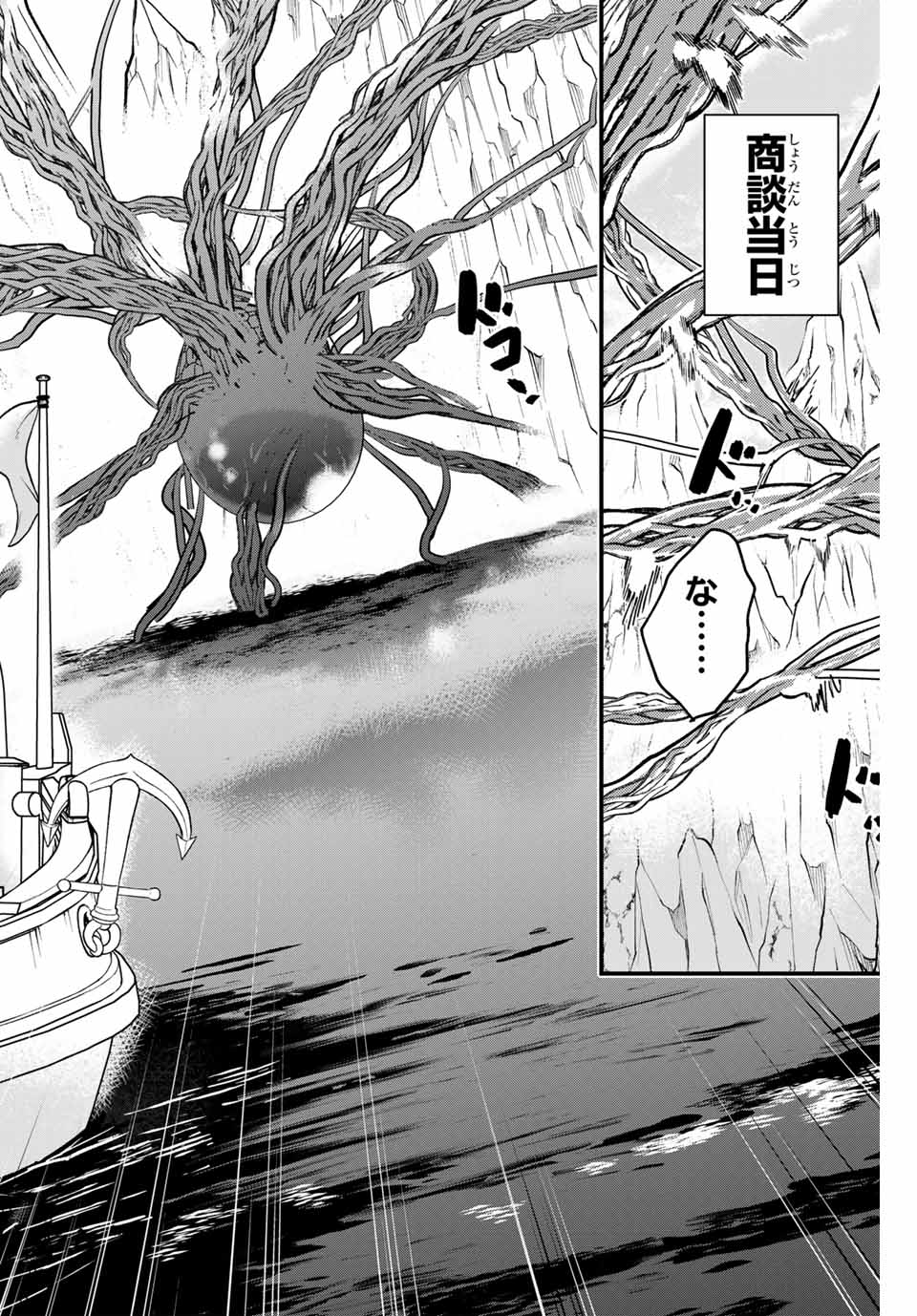 Lucciola to Makyou no Shoukanin Chapter 32 2ページ