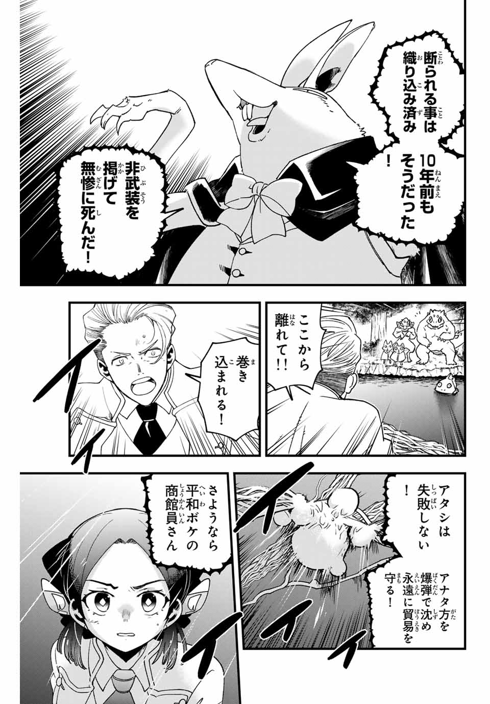 Lucciola to Makyou no Shoukanin Chapter 32 11ページ