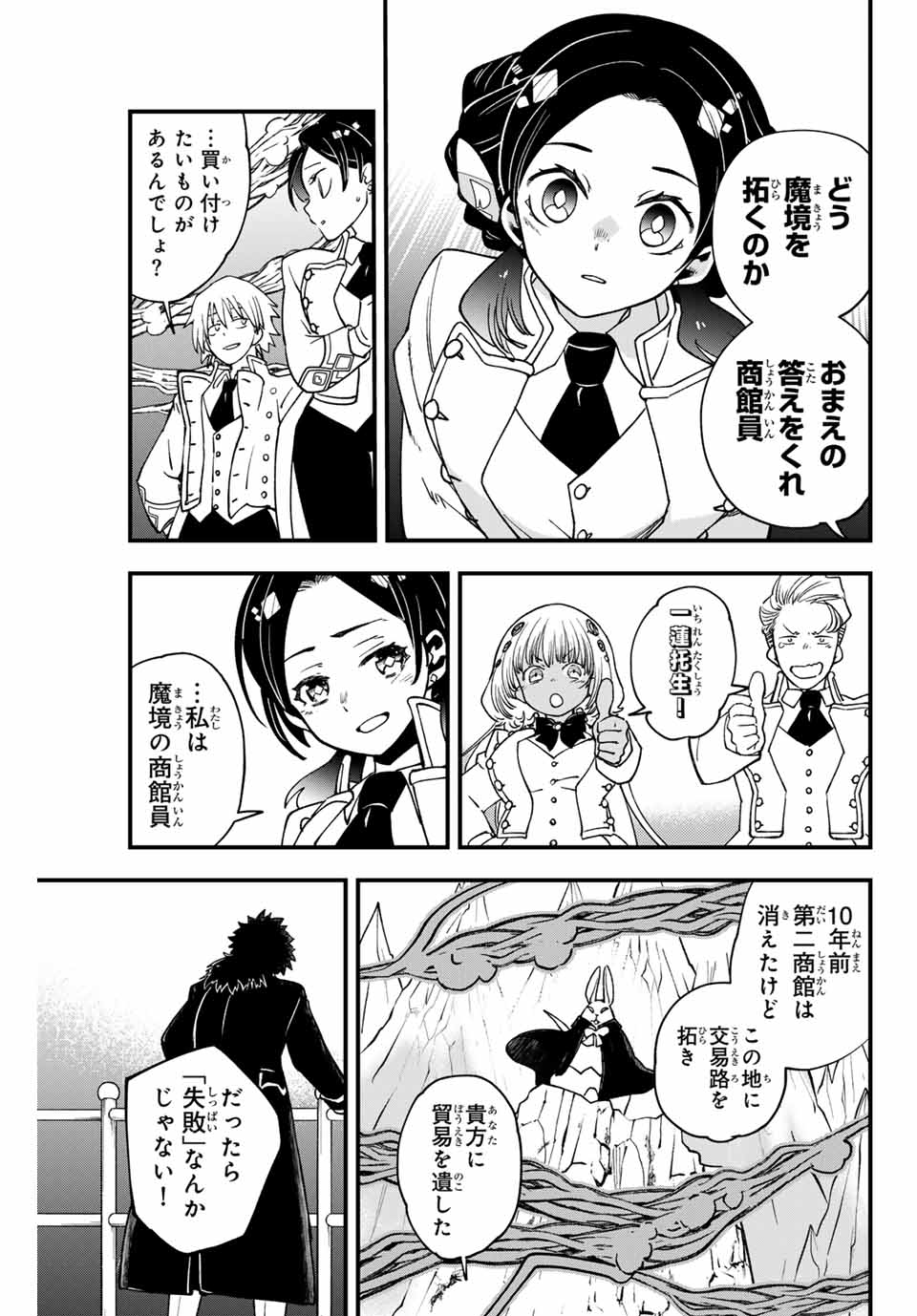 Lucciola to Makyou no Shoukanin Chapter 32 13ページ