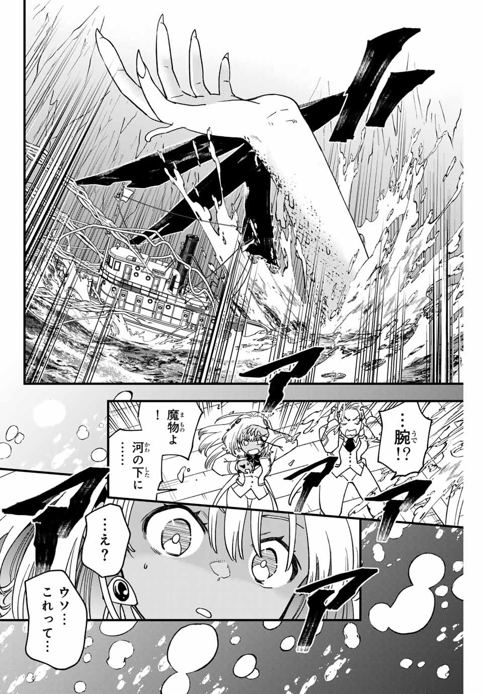 Lucciola to Makyou no Shoukanin Chapter 32 18ページ