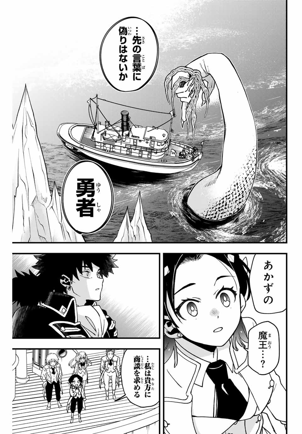 Lucciola to Makyou no Shoukanin Chapter 32 21ページ