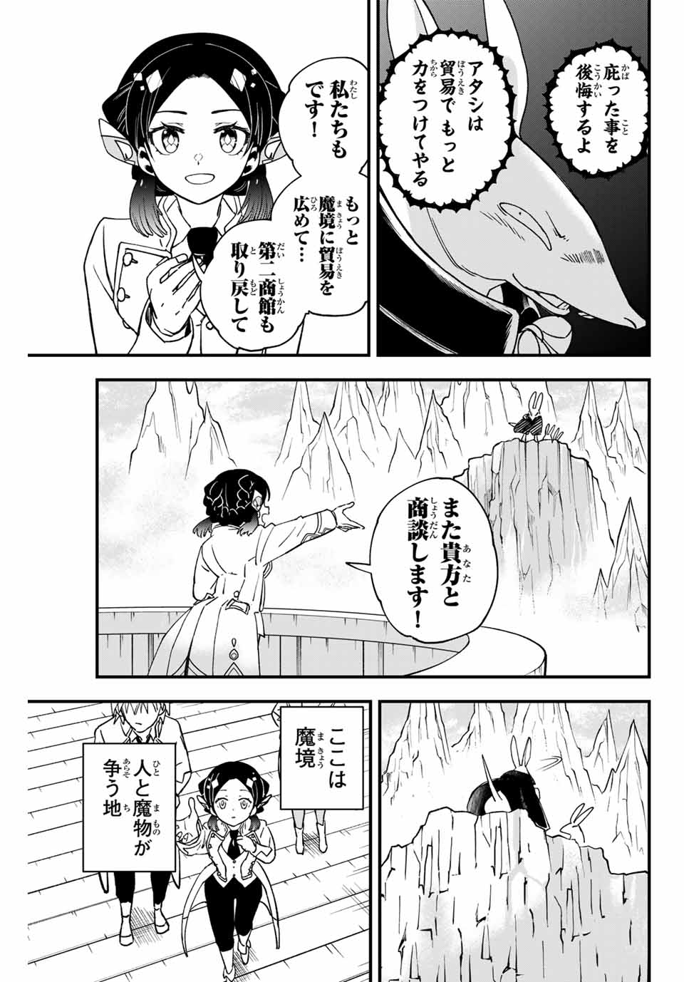 Lucciola to Makyou no Shoukanin Chapter 32 23ページ