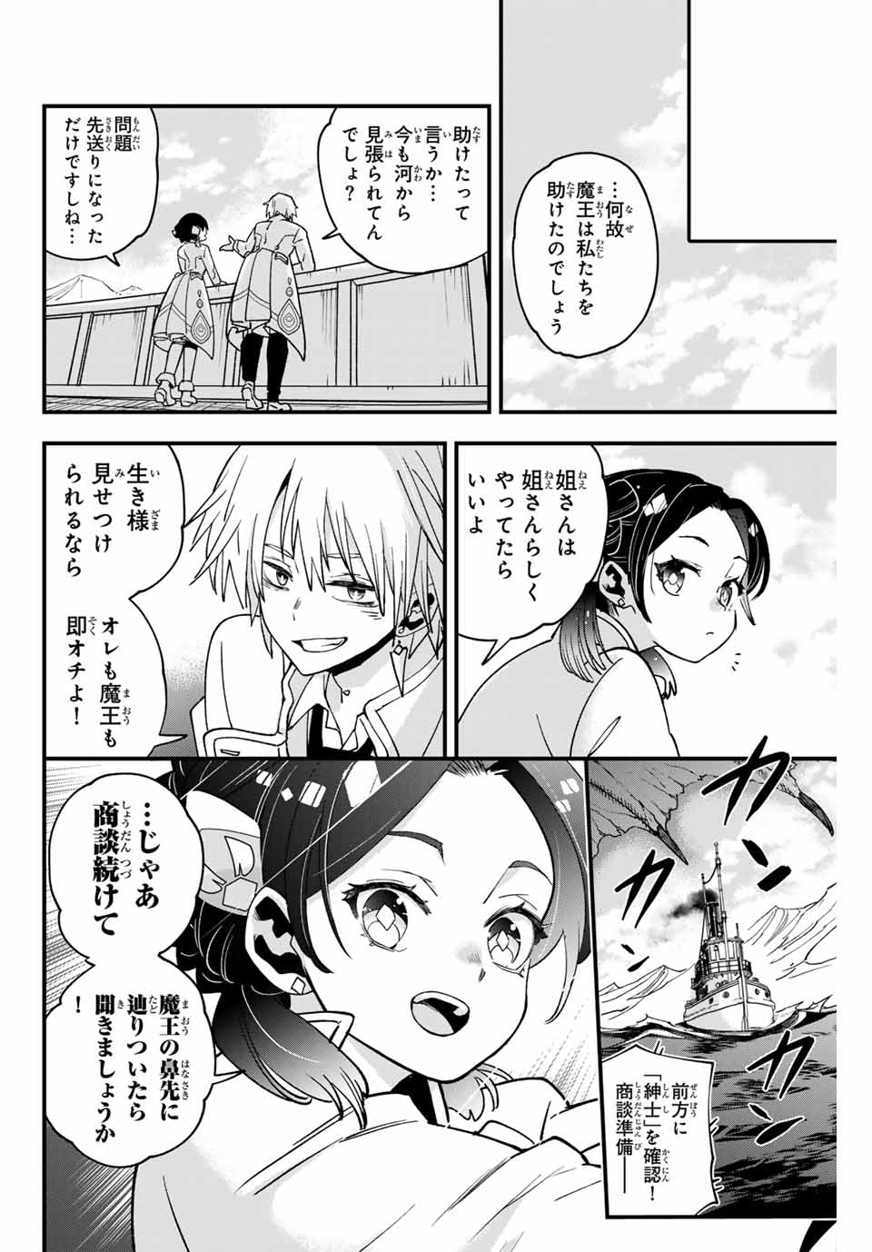 Lucciola to Makyou no Shoukanin Chapter 32 24ページ