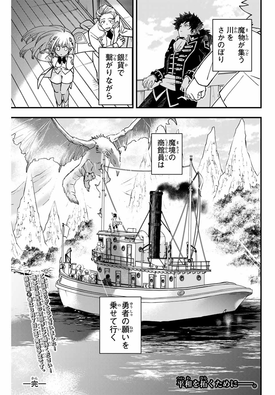 Lucciola to Makyou no Shoukanin Chapter 32 25ページ