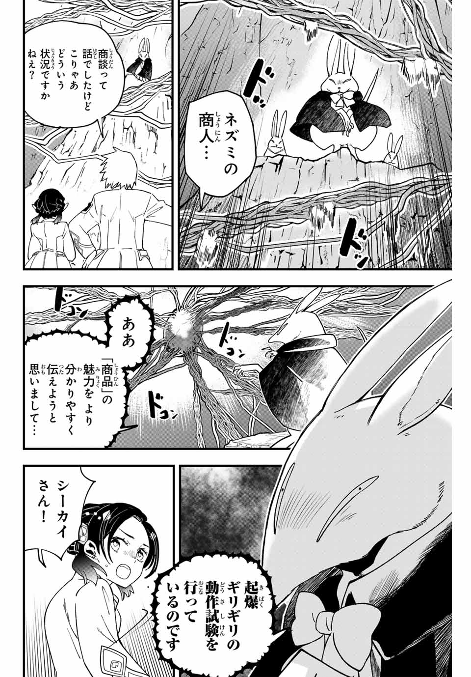 Lucciola to Makyou no Shoukanin Chapter 32 4ページ