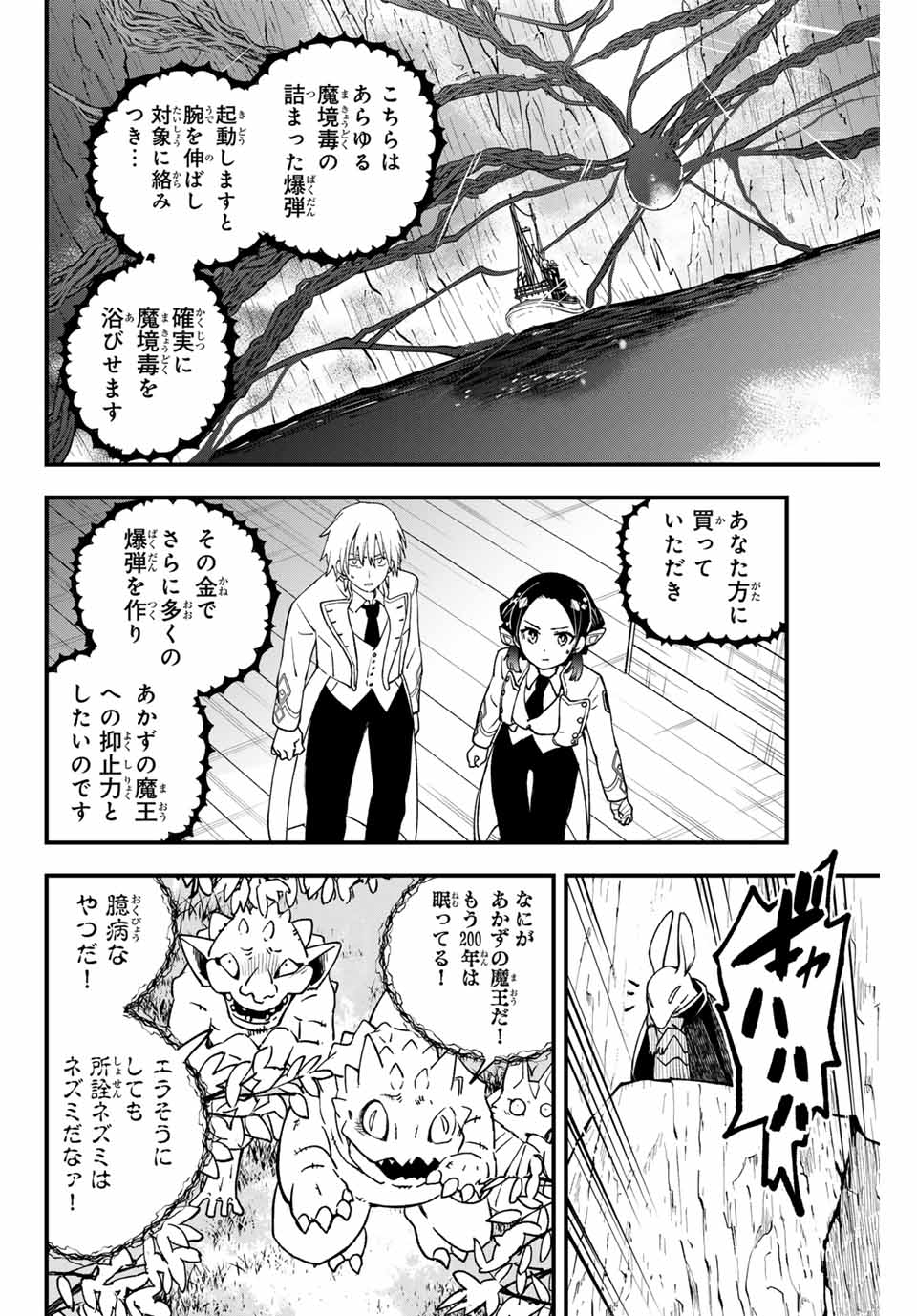 Lucciola to Makyou no Shoukanin Chapter 32 6ページ