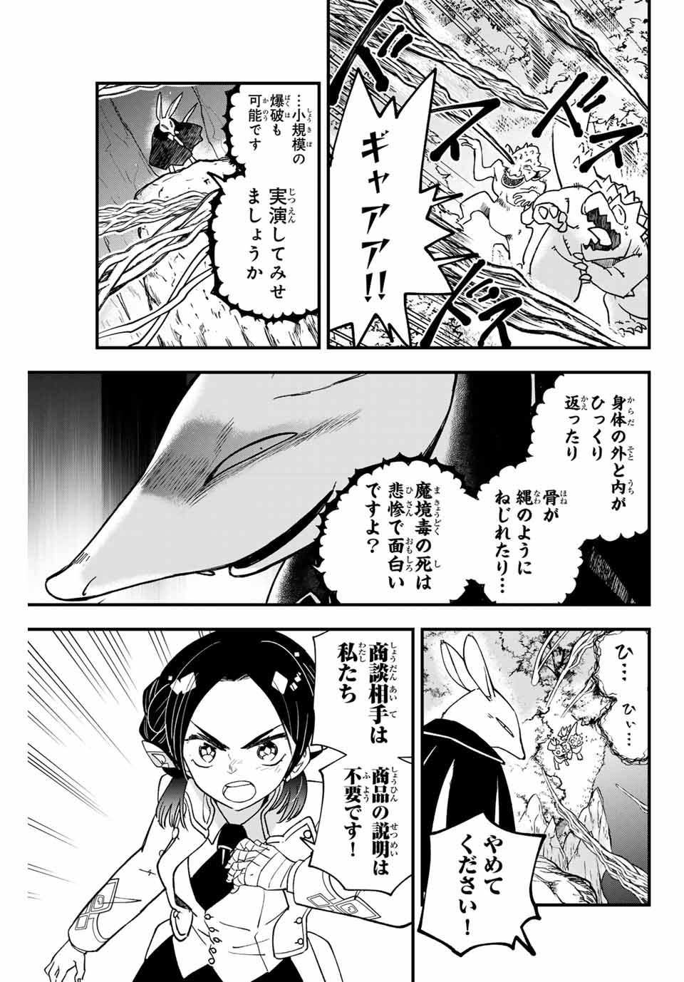 Lucciola to Makyou no Shoukanin Chapter 32 7ページ