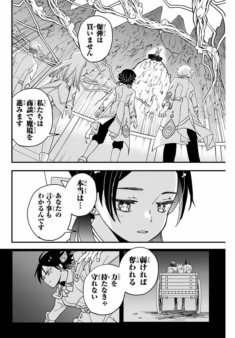 Lucciola to Makyou no Shoukanin Chapter 32 8ページ