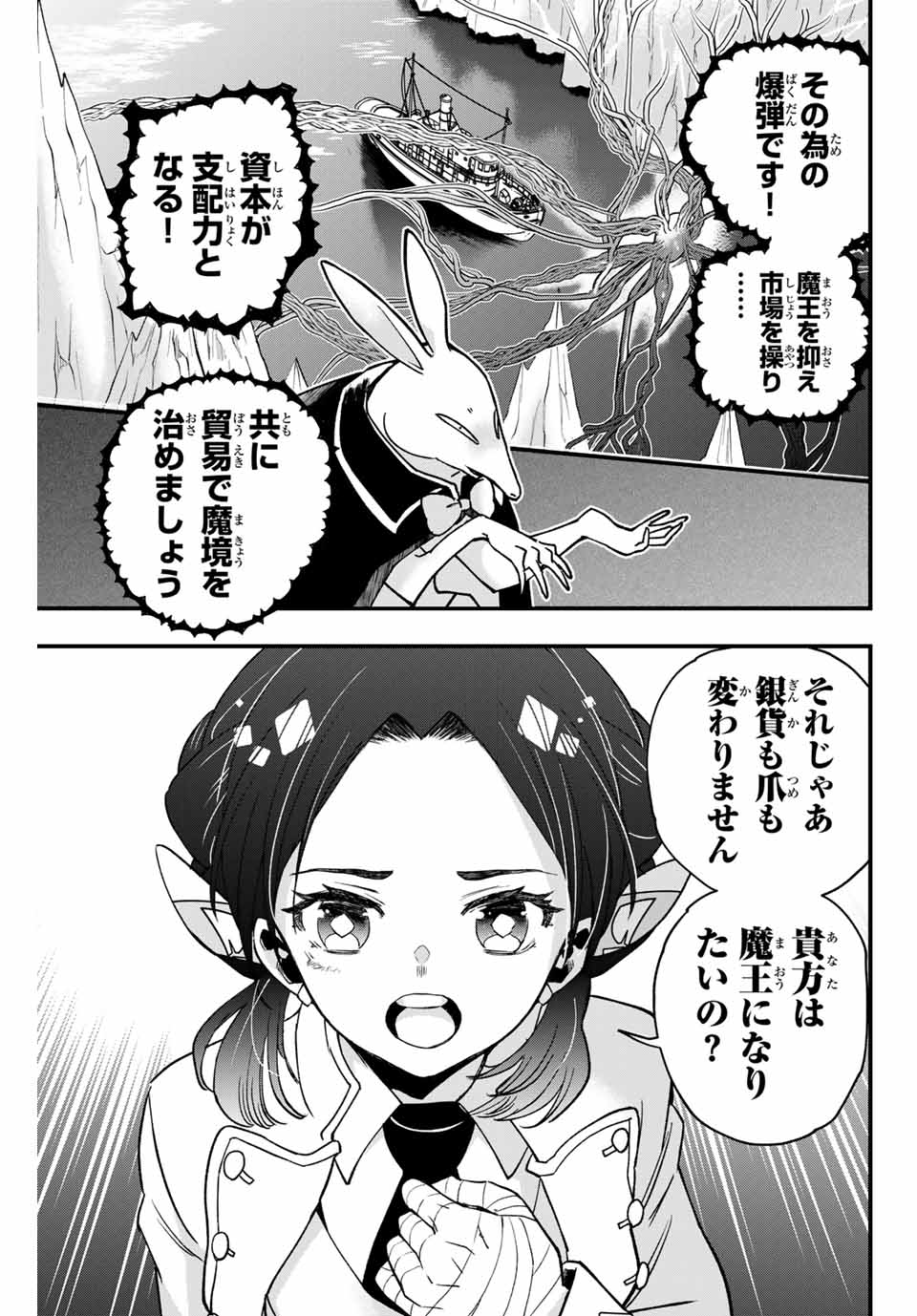 Lucciola to Makyou no Shoukanin Chapter 32 9ページ