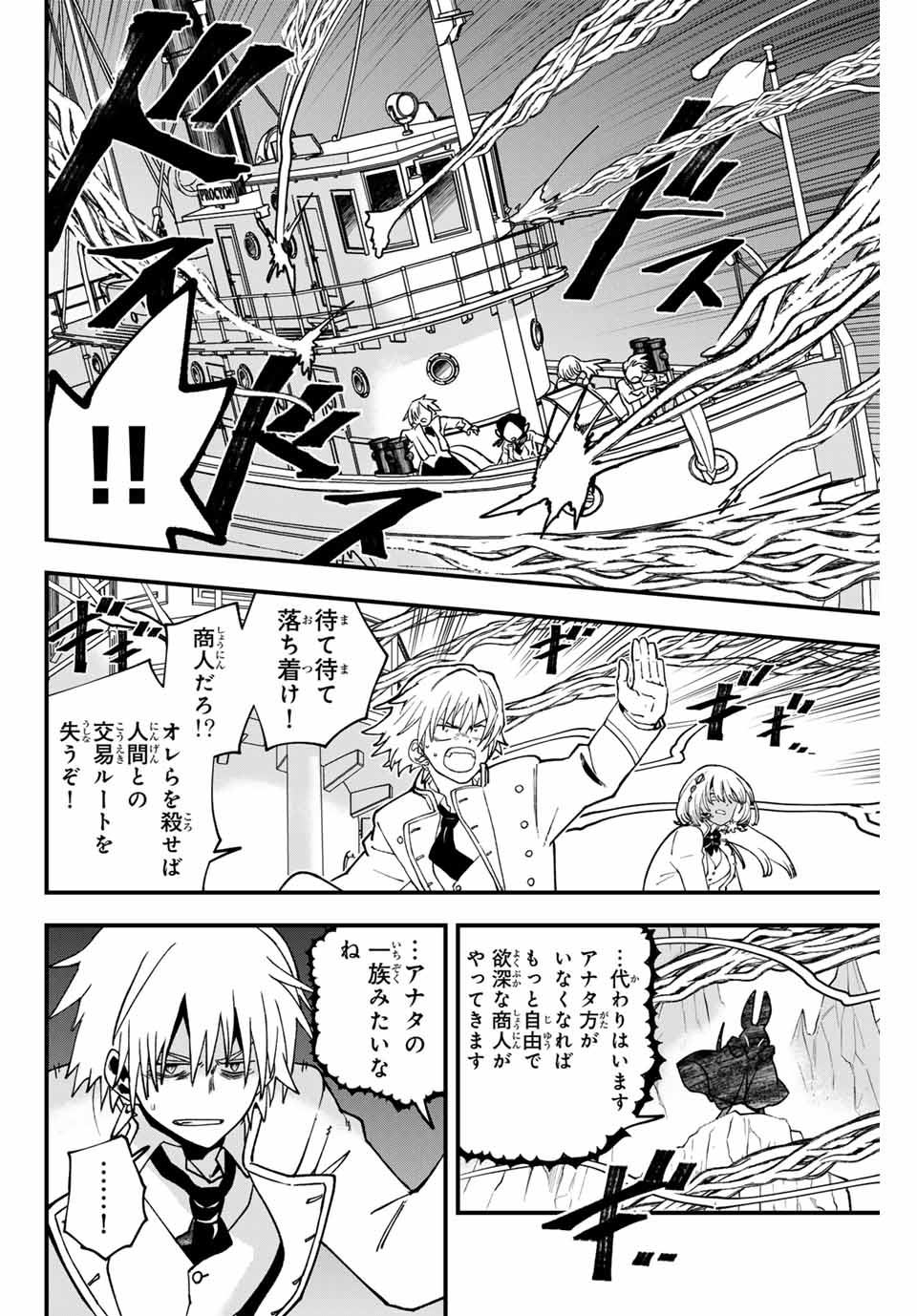 Lucciola to Makyou no Shoukanin Chapter 32 10ページ