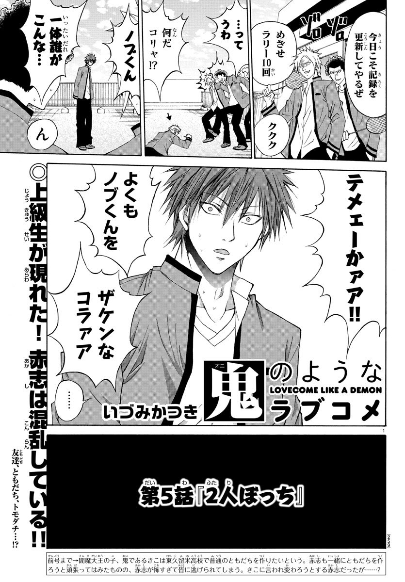 Oni no Youna LoveCome Chapter 5 1ページ