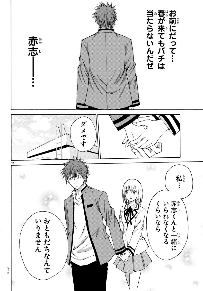 Oni no Youna LoveCome Chapter 5 12ページ