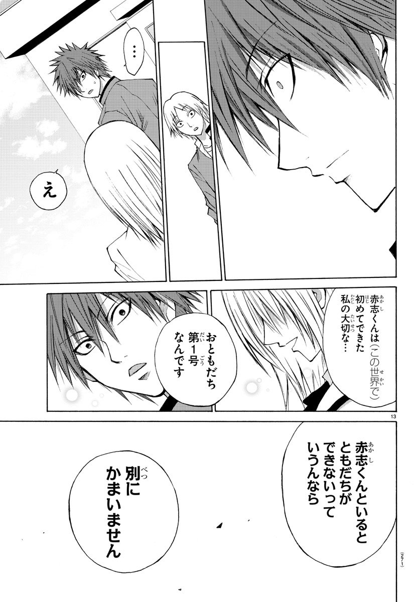 Oni no Youna LoveCome Chapter 5 13ページ