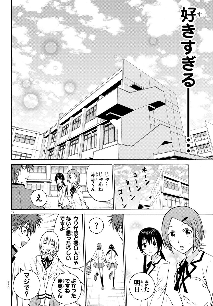 Oni no Youna LoveCome Chapter 5 16ページ