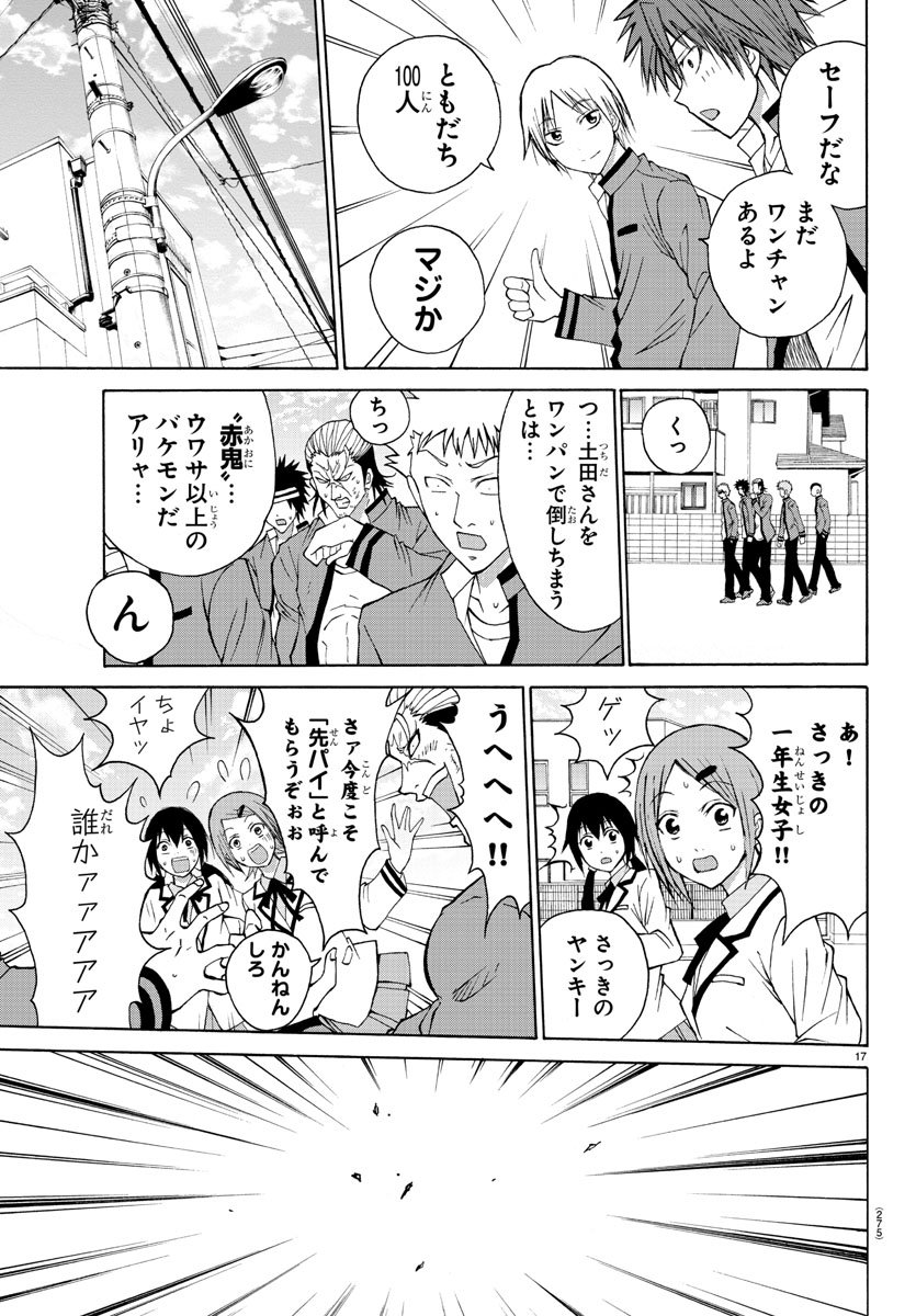 Oni no Youna LoveCome Chapter 5 17ページ