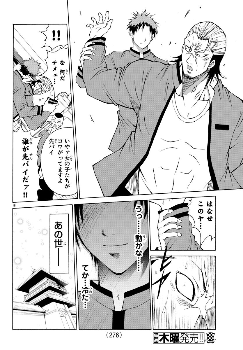 Oni no Youna LoveCome Chapter 5 18ページ