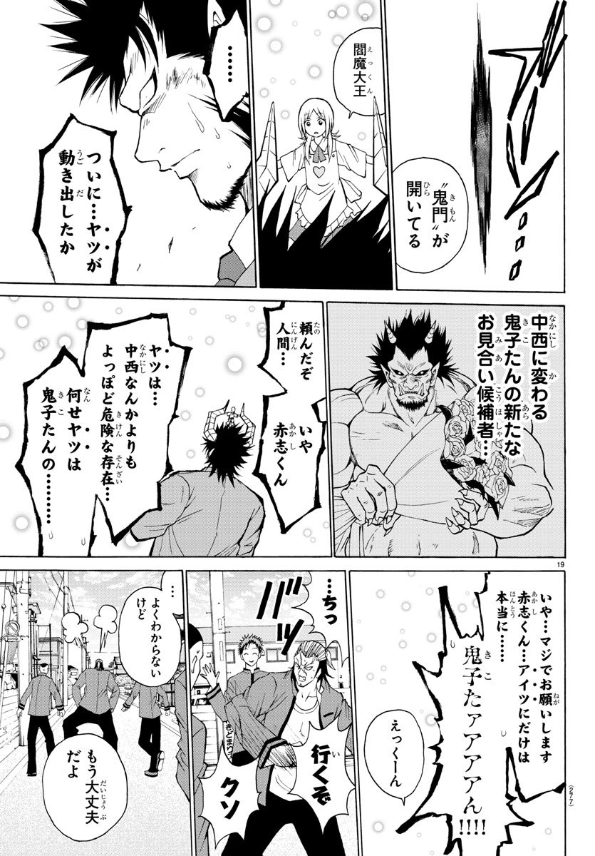 Oni no Youna LoveCome Chapter 5 19ページ