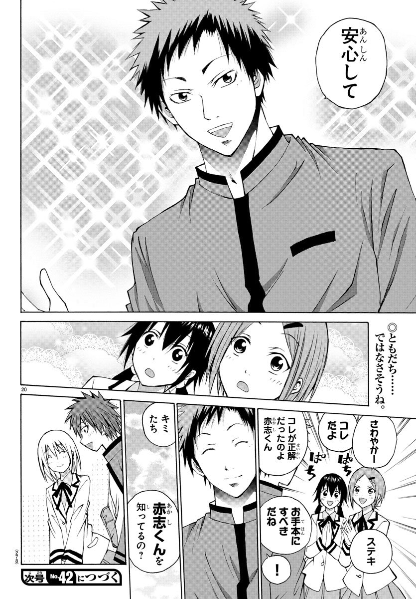 Oni no Youna LoveCome Chapter 5 20ページ