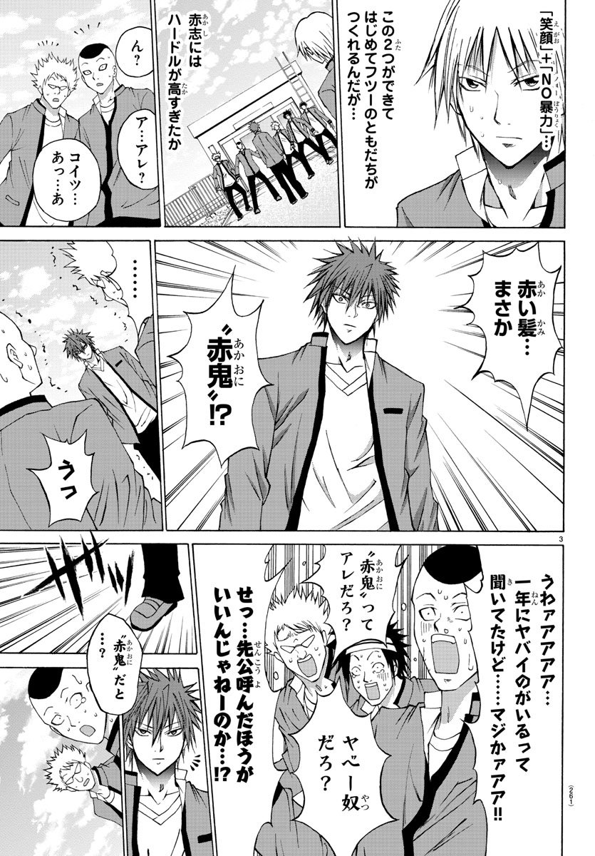Oni no Youna LoveCome Chapter 5 3ページ