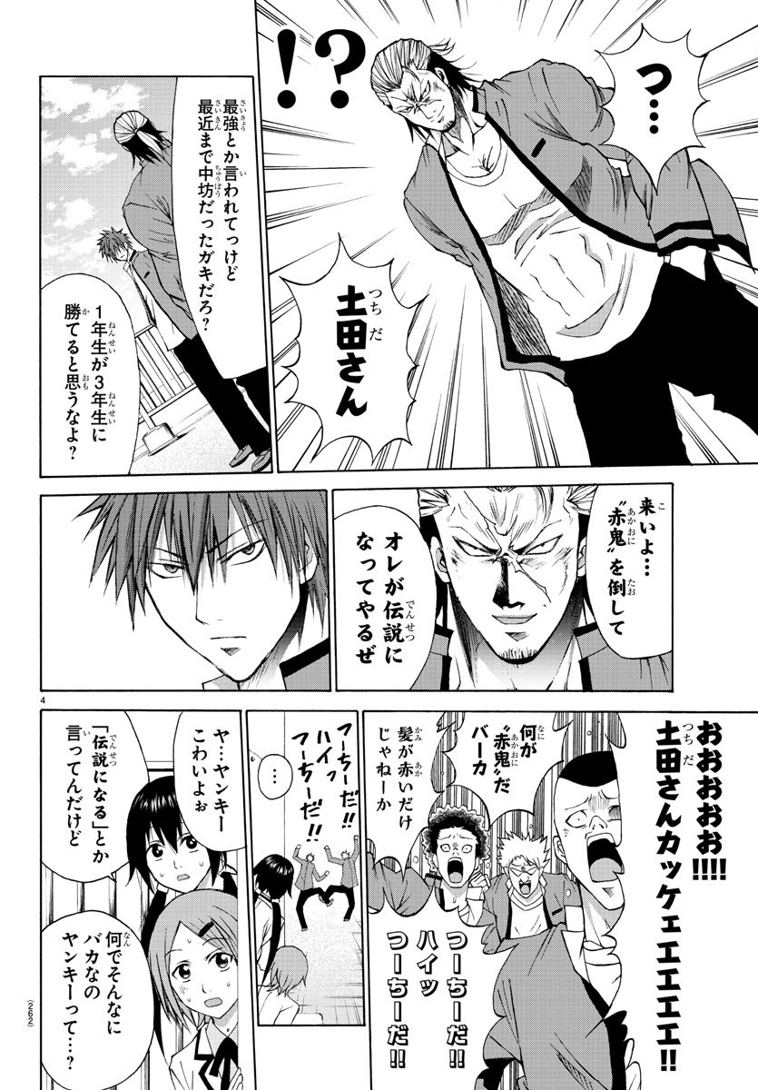 Oni no Youna LoveCome Chapter 5 4ページ