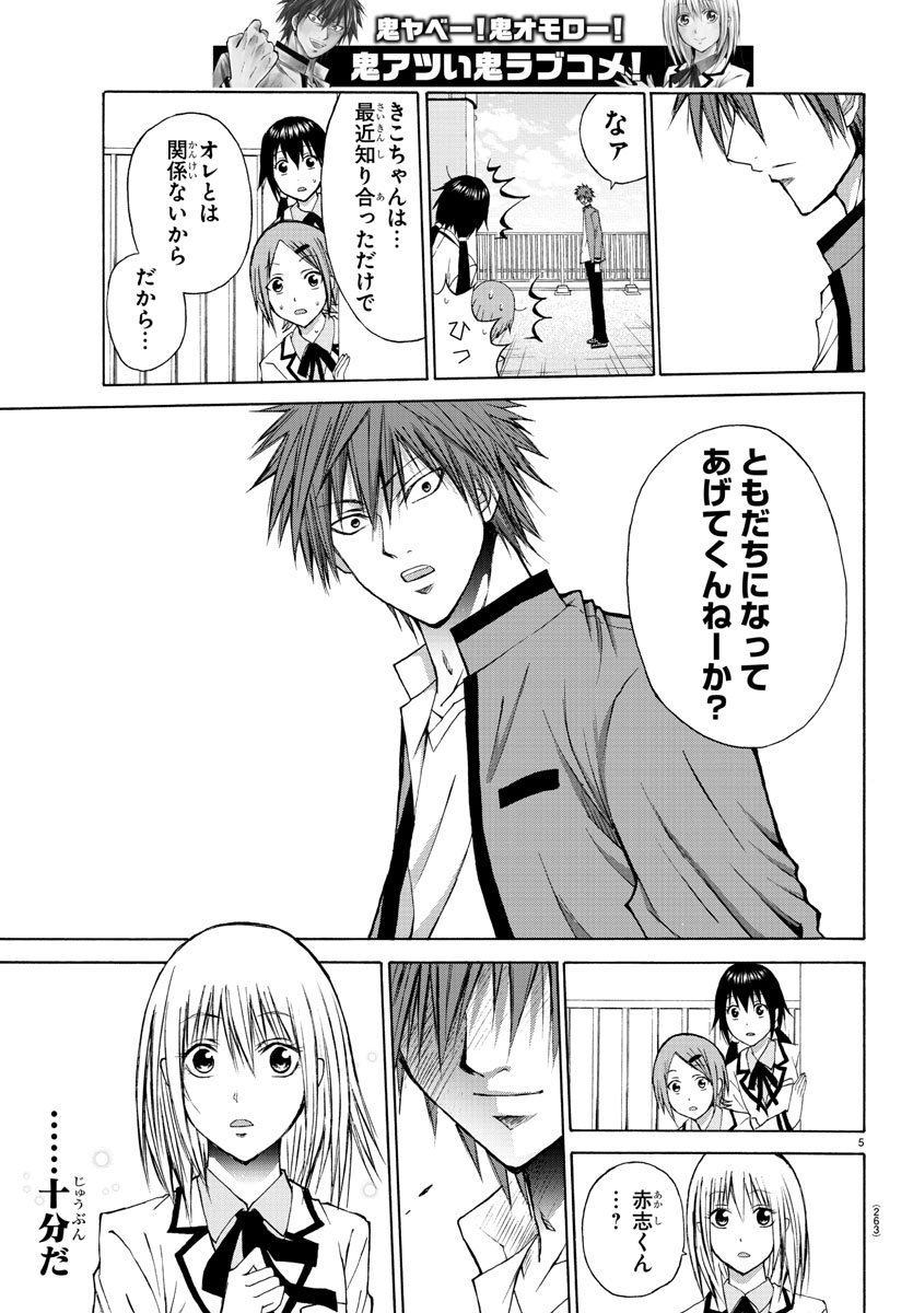 Oni no Youna LoveCome Chapter 5 5ページ
