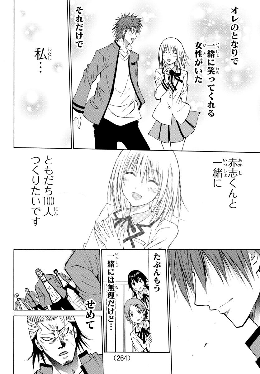 Oni no Youna LoveCome Chapter 5 6ページ