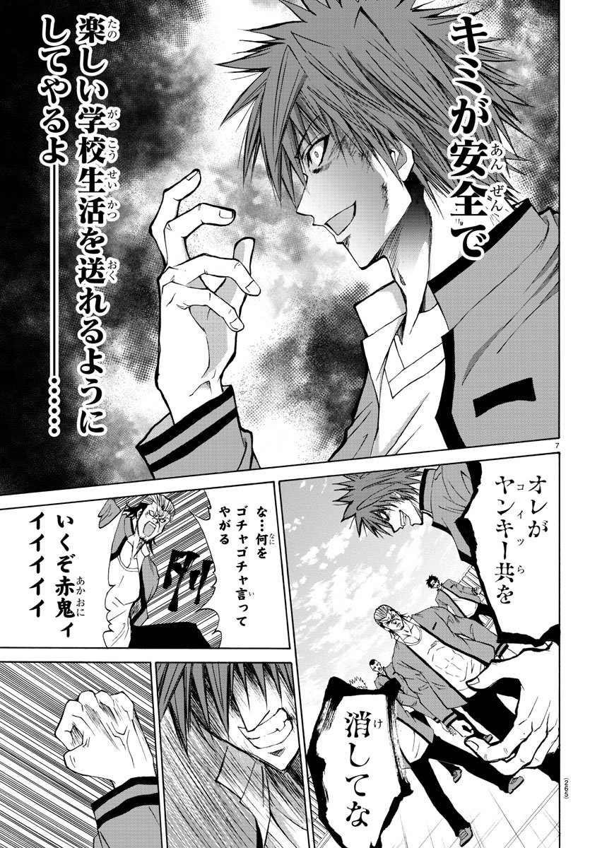 Oni no Youna LoveCome Chapter 5 7ページ