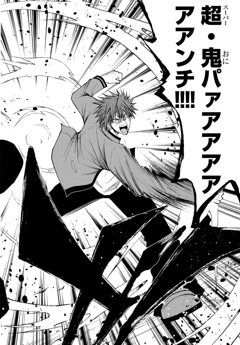 Oni no Youna LoveCome Chapter 5 8ページ