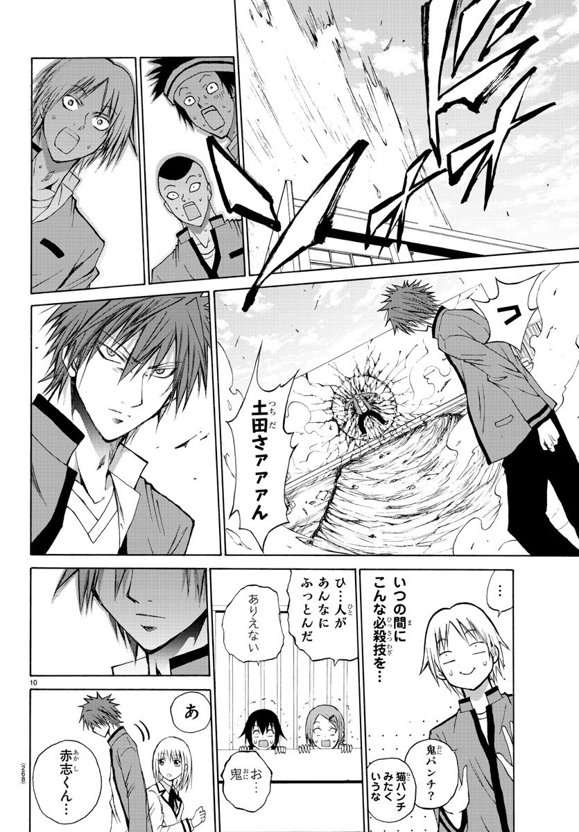 Oni no Youna LoveCome Chapter 5 10ページ