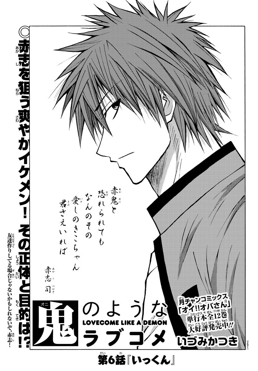 Oni no Youna LoveCome Chapter 6 1ページ