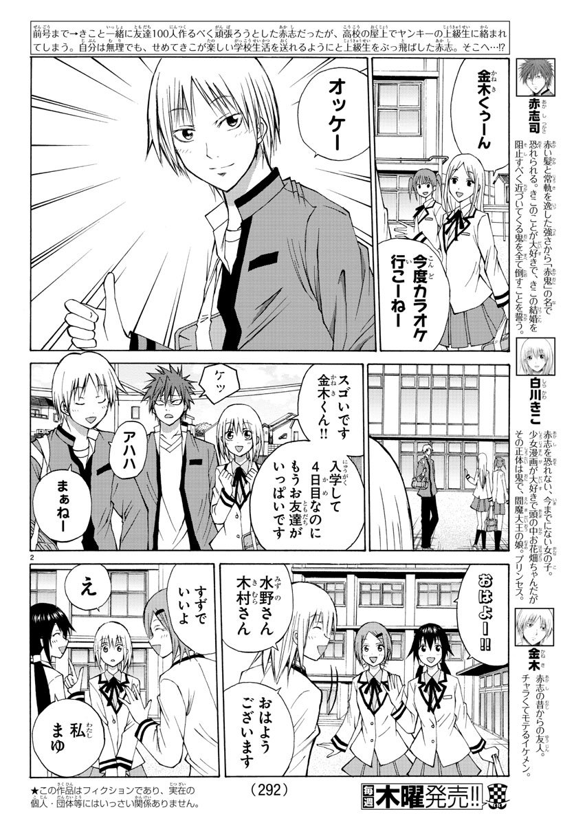Oni no Youna LoveCome Chapter 6 2ページ