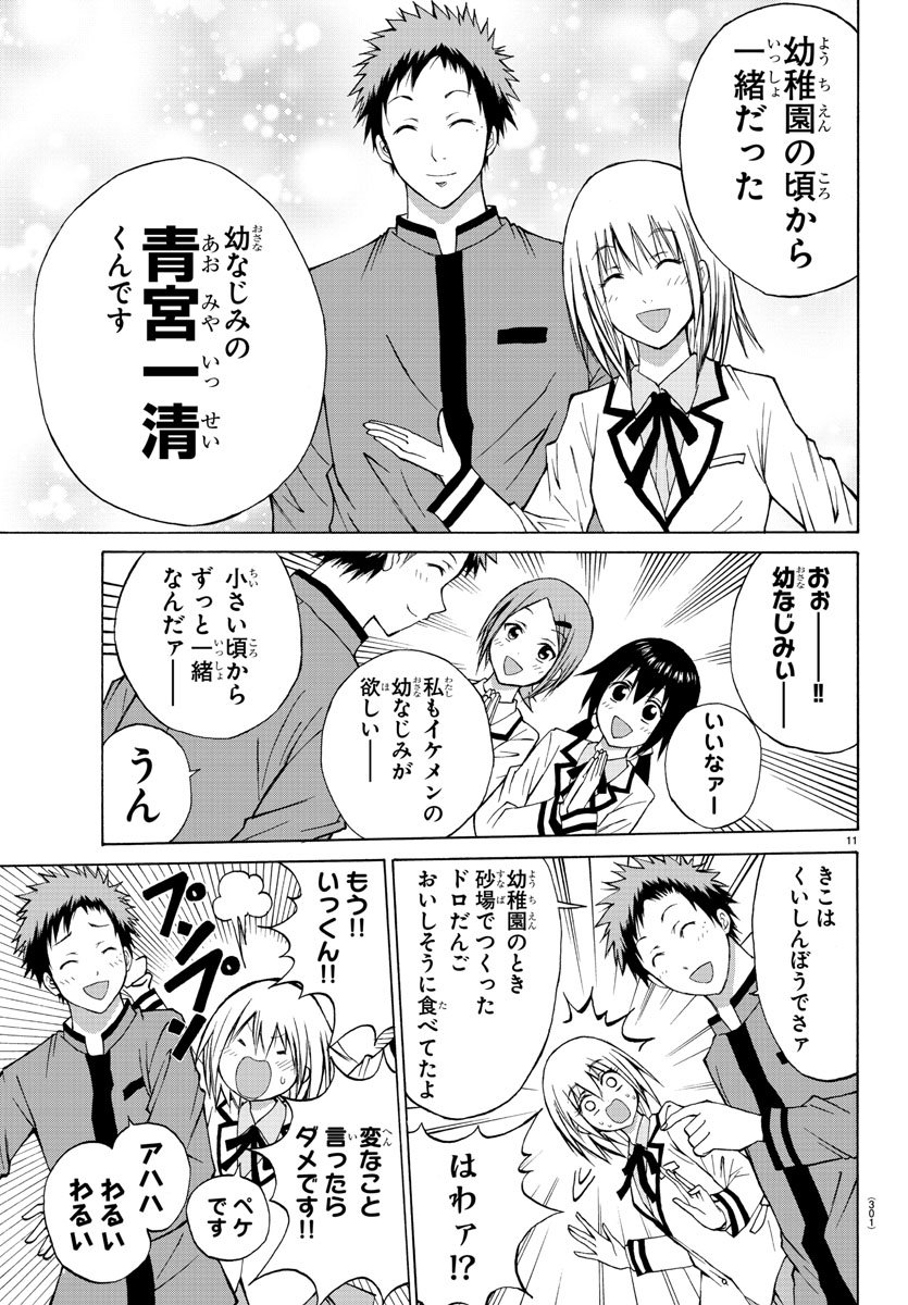 Oni no Youna LoveCome Chapter 6 11ページ