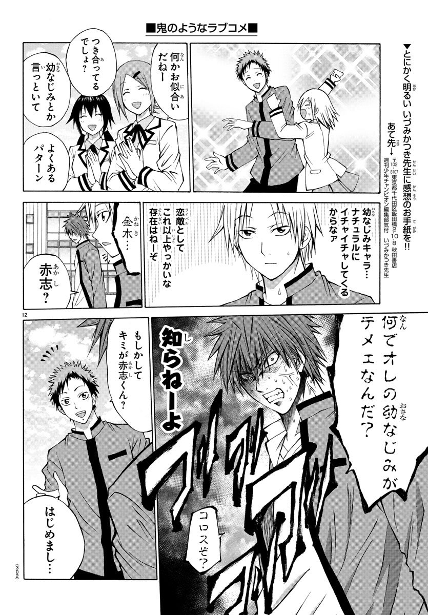 Oni no Youna LoveCome Chapter 6 12ページ