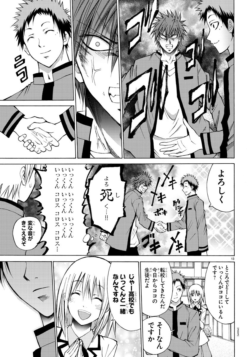 Oni no Youna LoveCome Chapter 6 13ページ