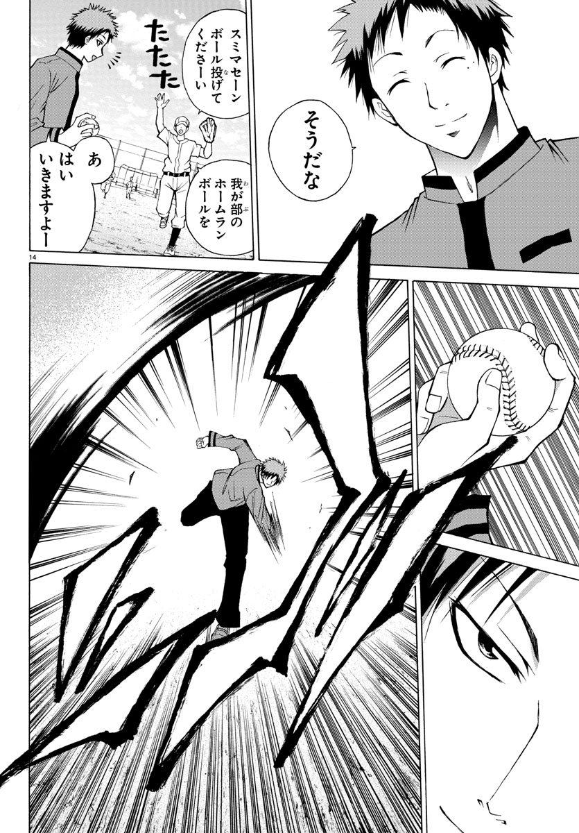 Oni no Youna LoveCome Chapter 6 14ページ