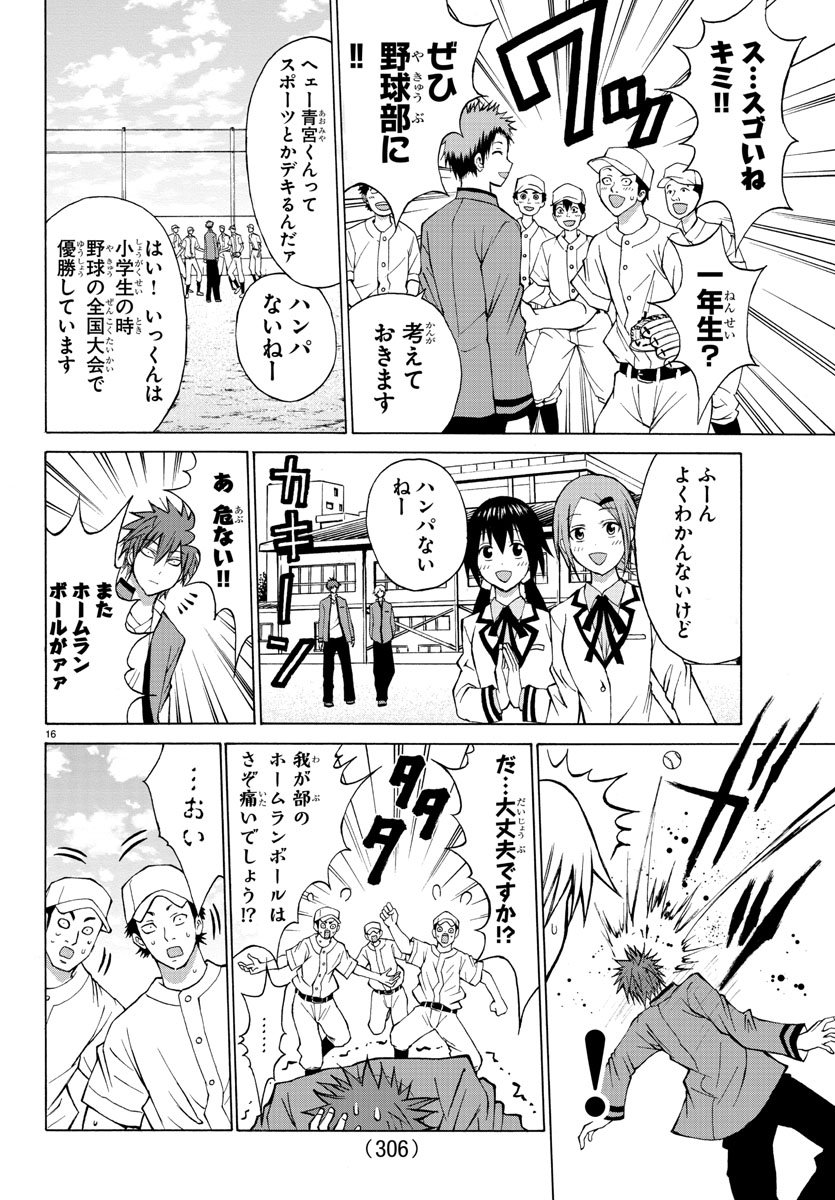 Oni no Youna LoveCome Chapter 6 16ページ