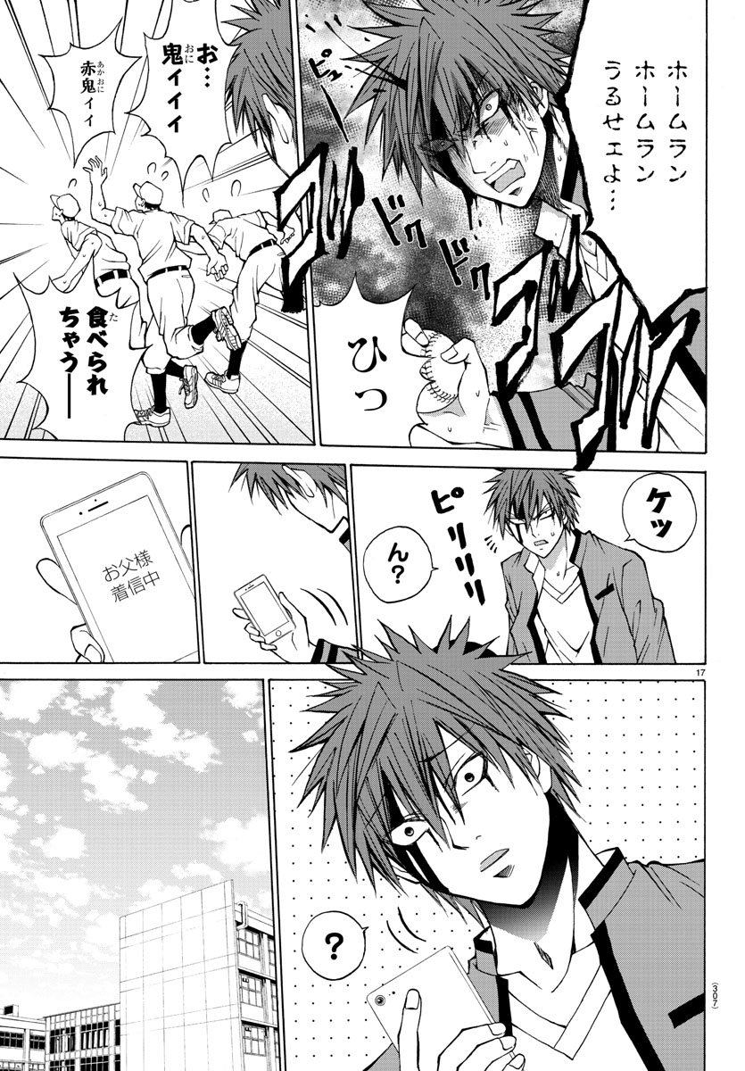 Oni no Youna LoveCome Chapter 6 17ページ