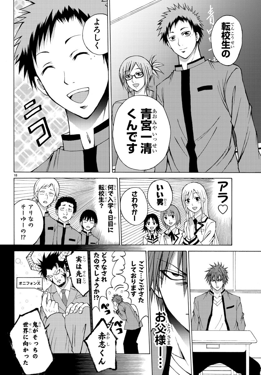 Oni no Youna LoveCome Chapter 6 18ページ