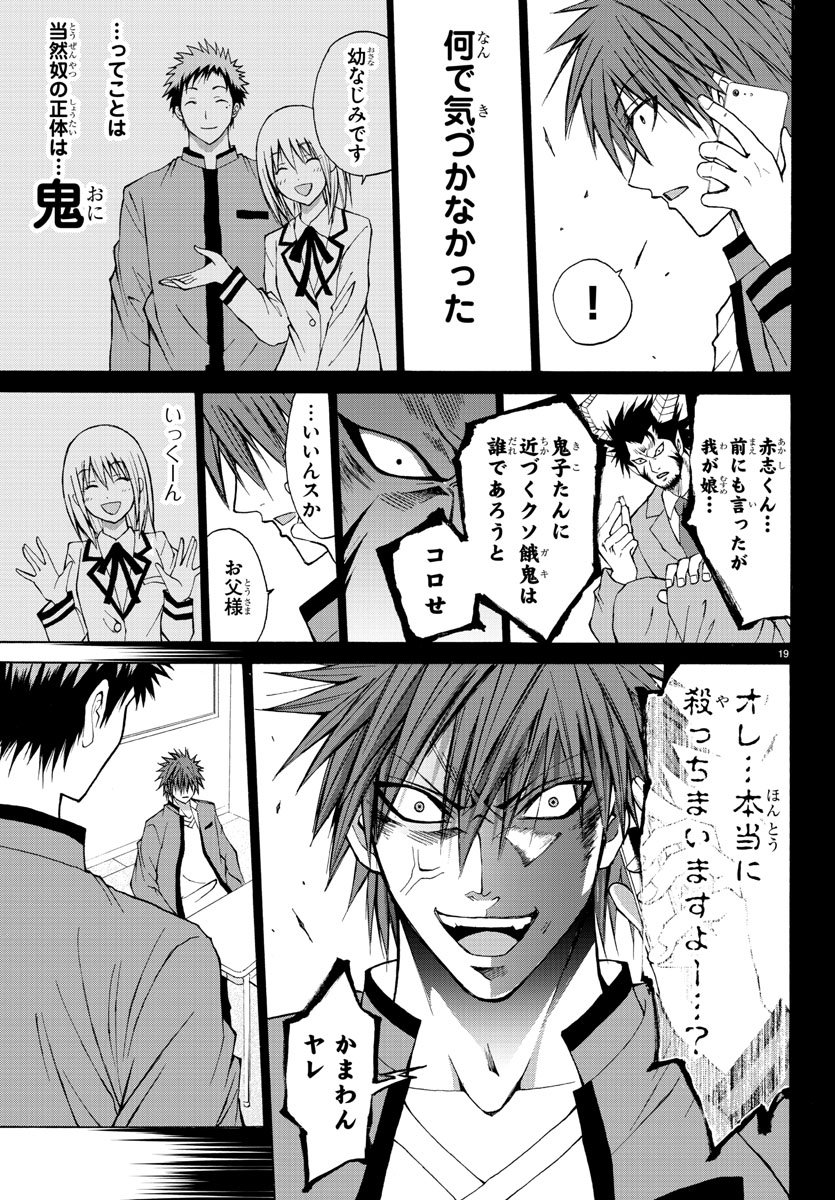 Oni no Youna LoveCome Chapter 6 19ページ