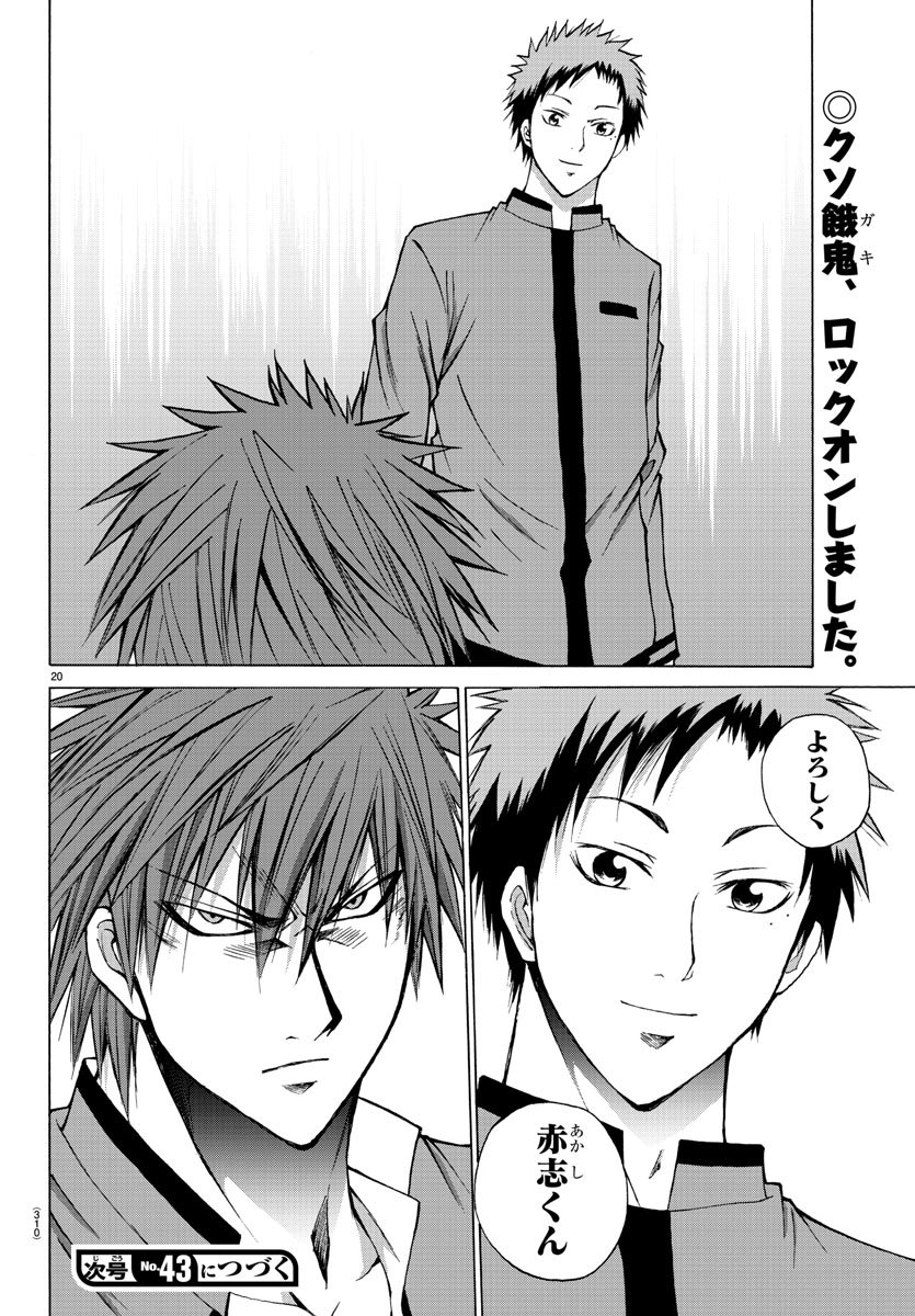 Oni no Youna LoveCome Chapter 6 20ページ