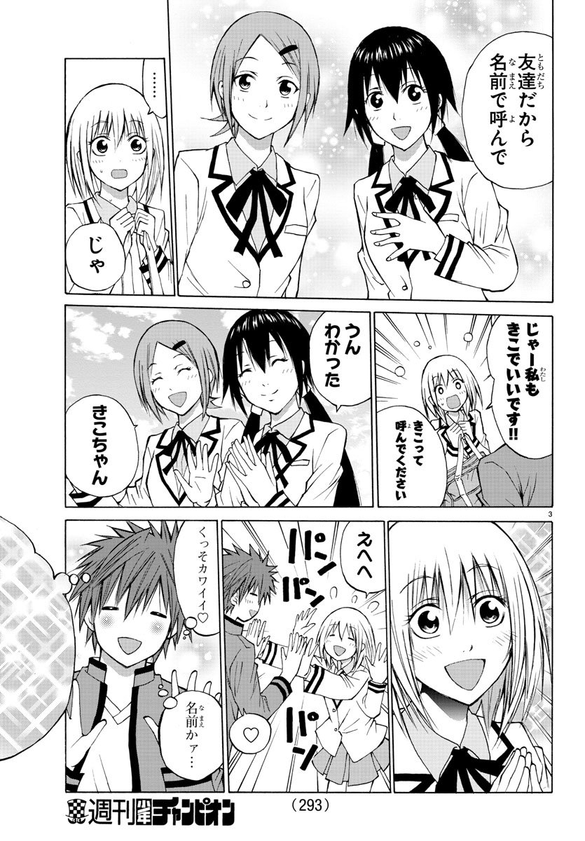 Oni no Youna LoveCome Chapter 6 3ページ